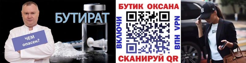 цены наркотик Одинцово Бутират буратино