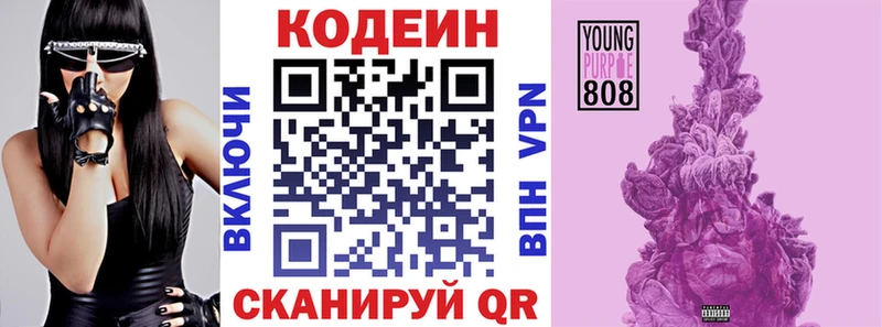 Кодеин Purple Drank  продажа наркотиков  блэк спрут ССЫЛКА  Одинцово 
